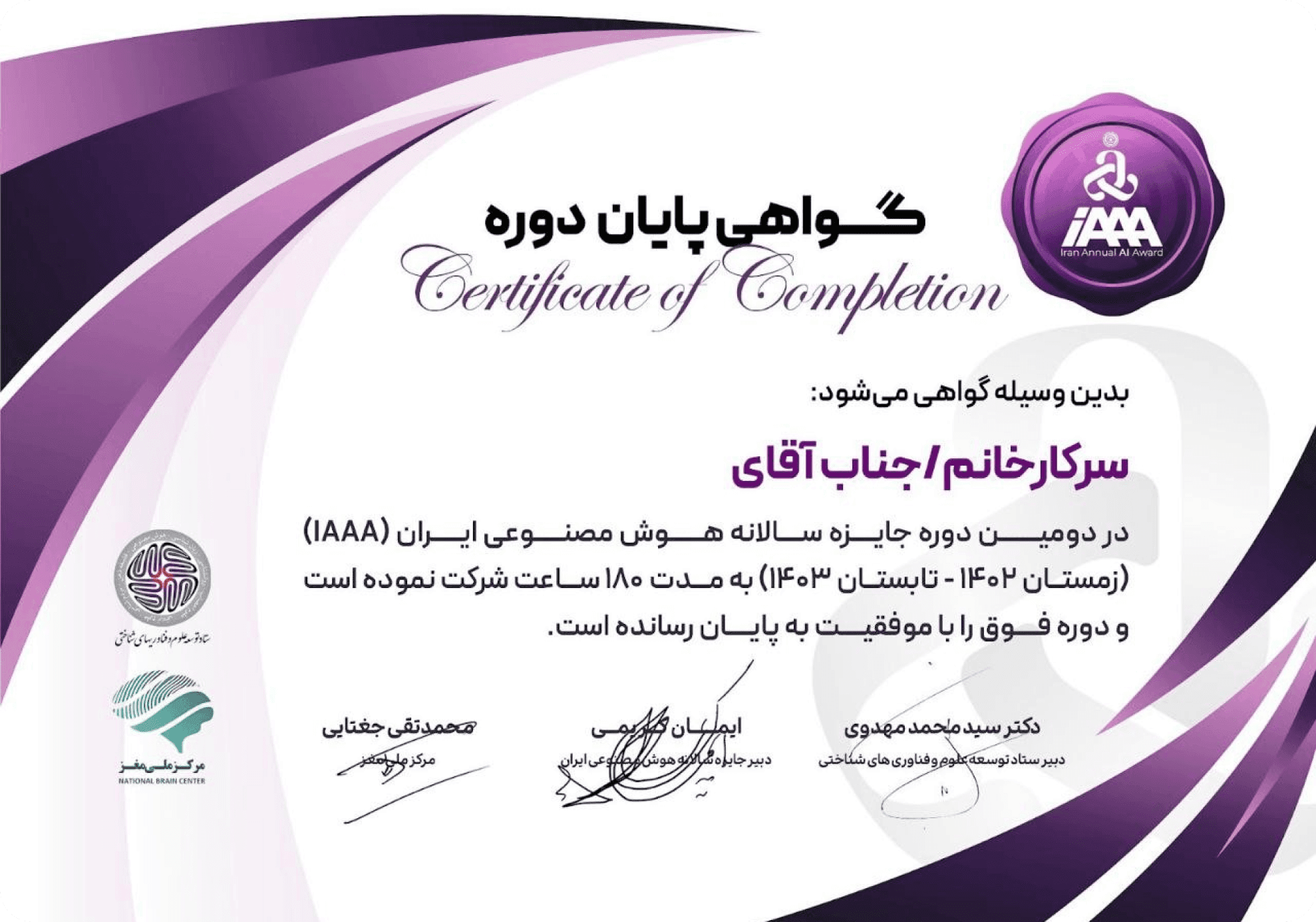 IAAA-Certificate