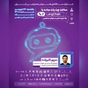ساخت چت‌بات با LangChain
