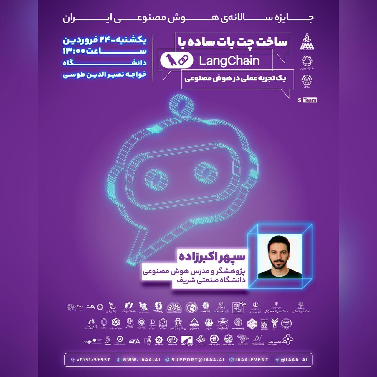 ساخت چت‌بات با LangChain